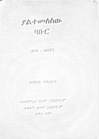 ያልተመለሰው ባቡር @OLDBOOKSPDF.pdf